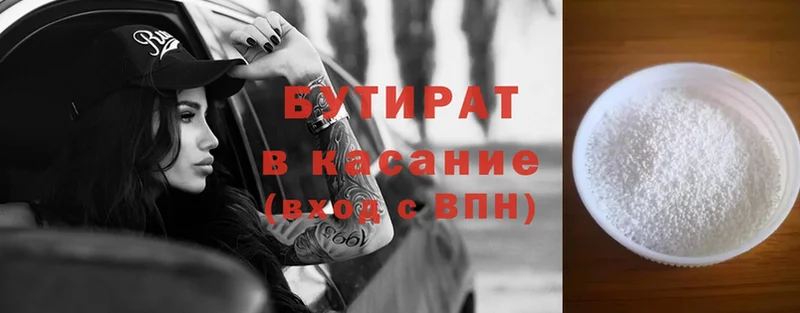 БУТИРАТ 1.4BDO  Белая Калитва 